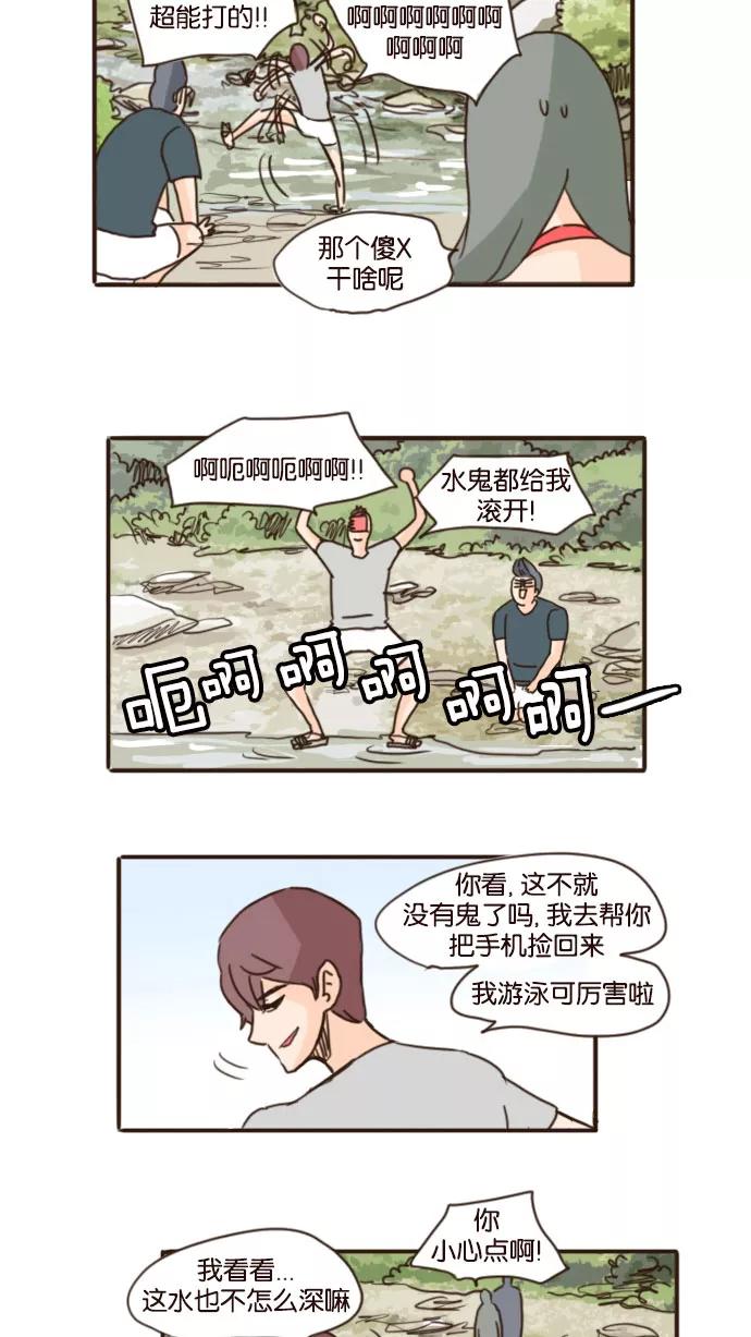 《假小子闯男高》[第74话] 我好羡慕你啊 第24页