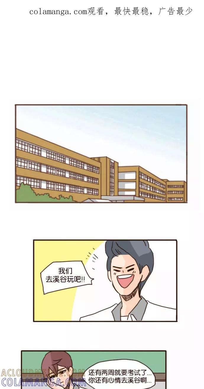 《假小子闯男高》[第74话] 我好羡慕你啊 第1页