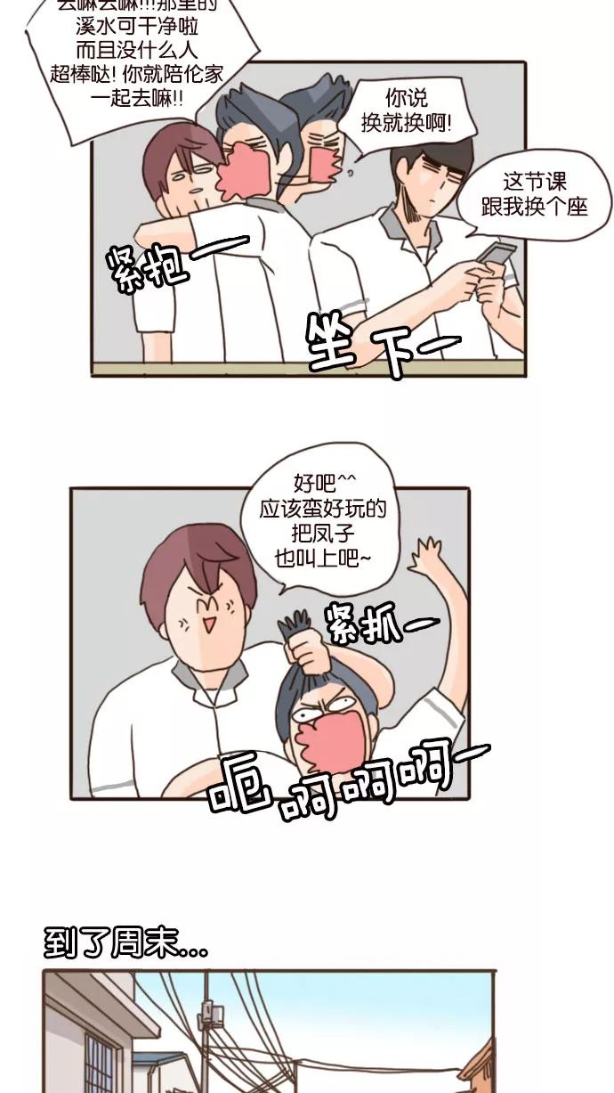 《假小子闯男高》[第74话] 我好羡慕你啊 第4页