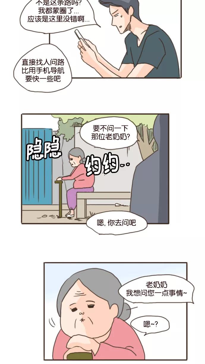《假小子闯男高》[第74话] 我好羡慕你啊 第8页
