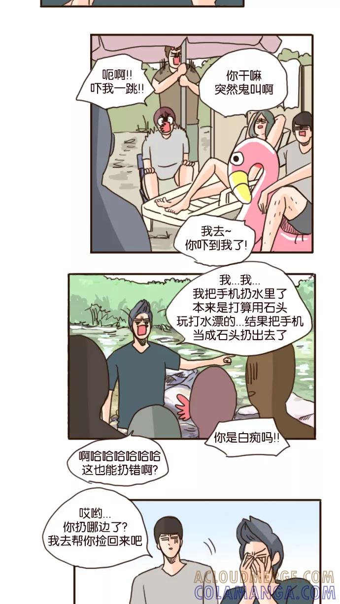 《假小子闯男高》[第74话] 我好羡慕你啊 第17页