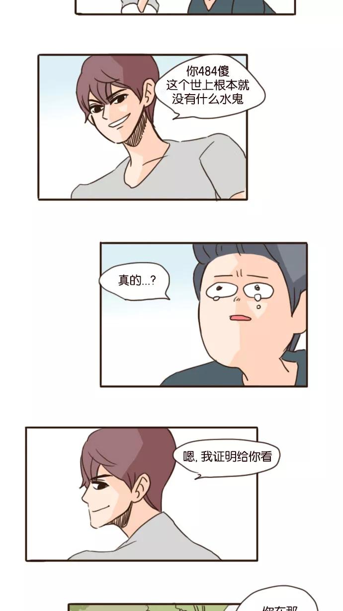《假小子闯男高》[第74话] 我好羡慕你啊 第22页