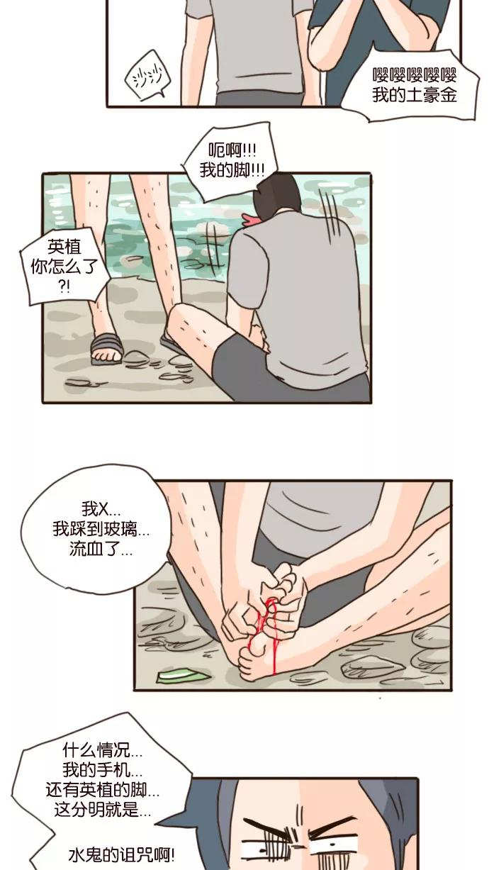 《假小子闯男高》[第74话] 我好羡慕你啊 第18页