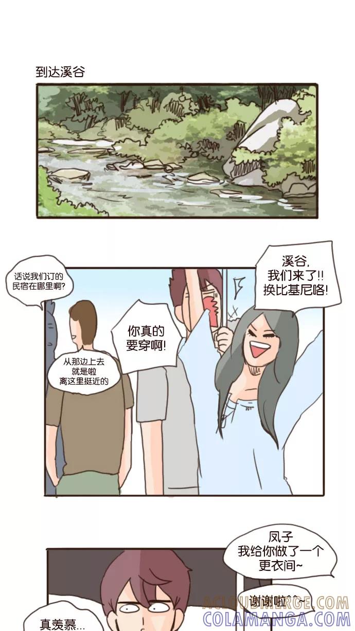 《假小子闯男高》[第74话] 我好羡慕你啊 第11页