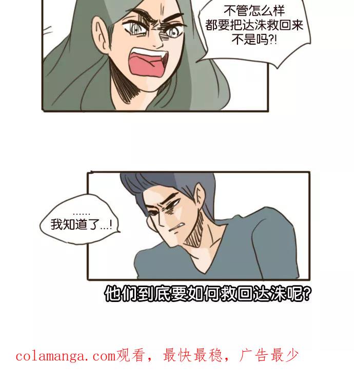 《假小子闯男高》[第74话] 我好羡慕你啊 第28页
