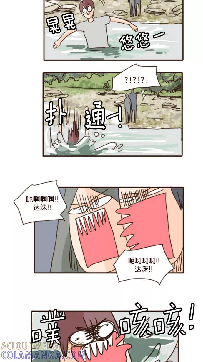 《假小子闯男高》[第74话] 我好羡慕你啊 第25页