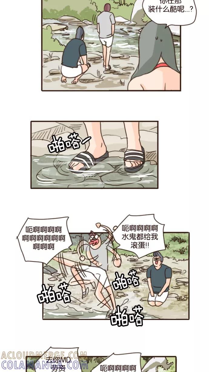 《假小子闯男高》[第74话] 我好羡慕你啊 第23页