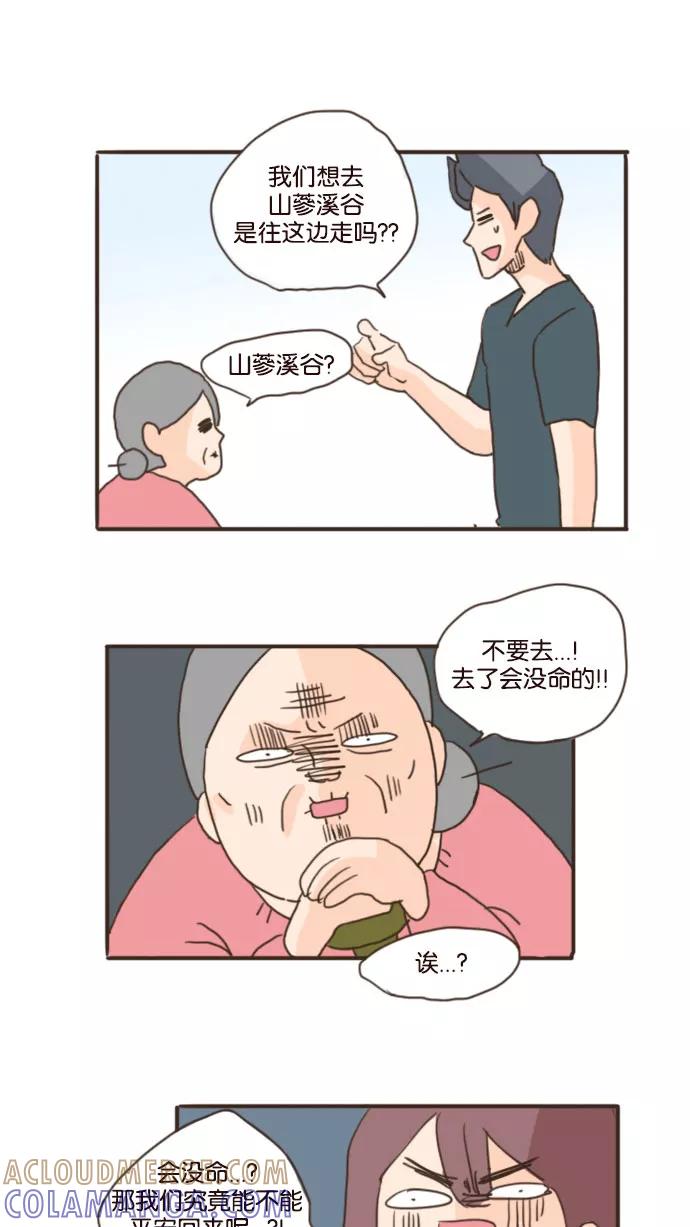 《假小子闯男高》[第74话] 我好羡慕你啊 第9页