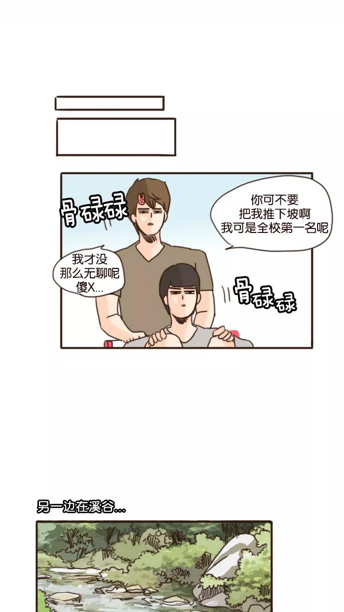 《假小子闯男高》[第74话] 我好羡慕你啊 第20页