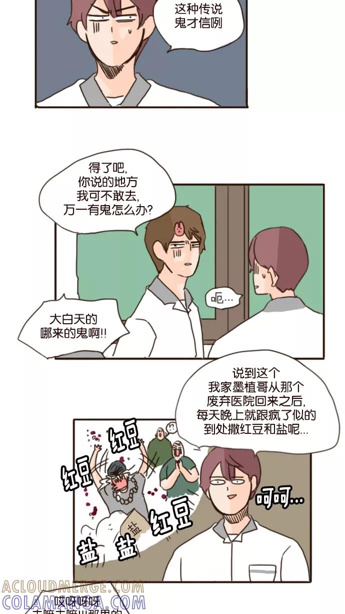 《假小子闯男高》[第74话] 我好羡慕你啊 第3页