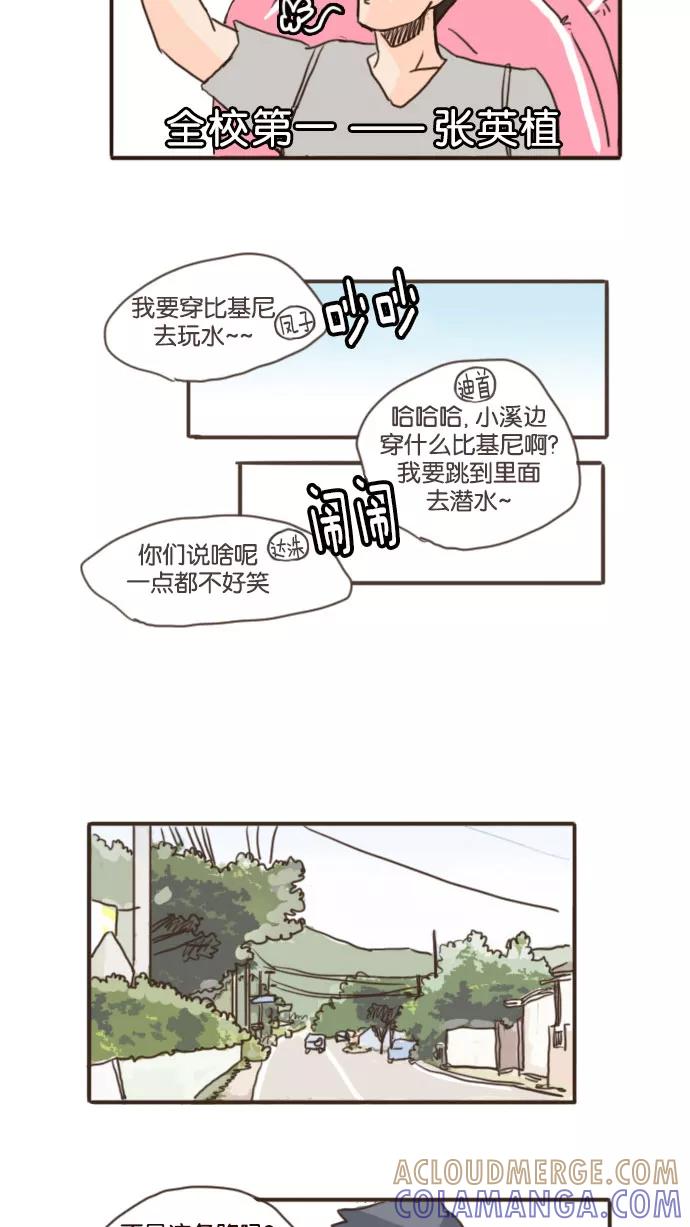 《假小子闯男高》[第74话] 我好羡慕你啊 第7页