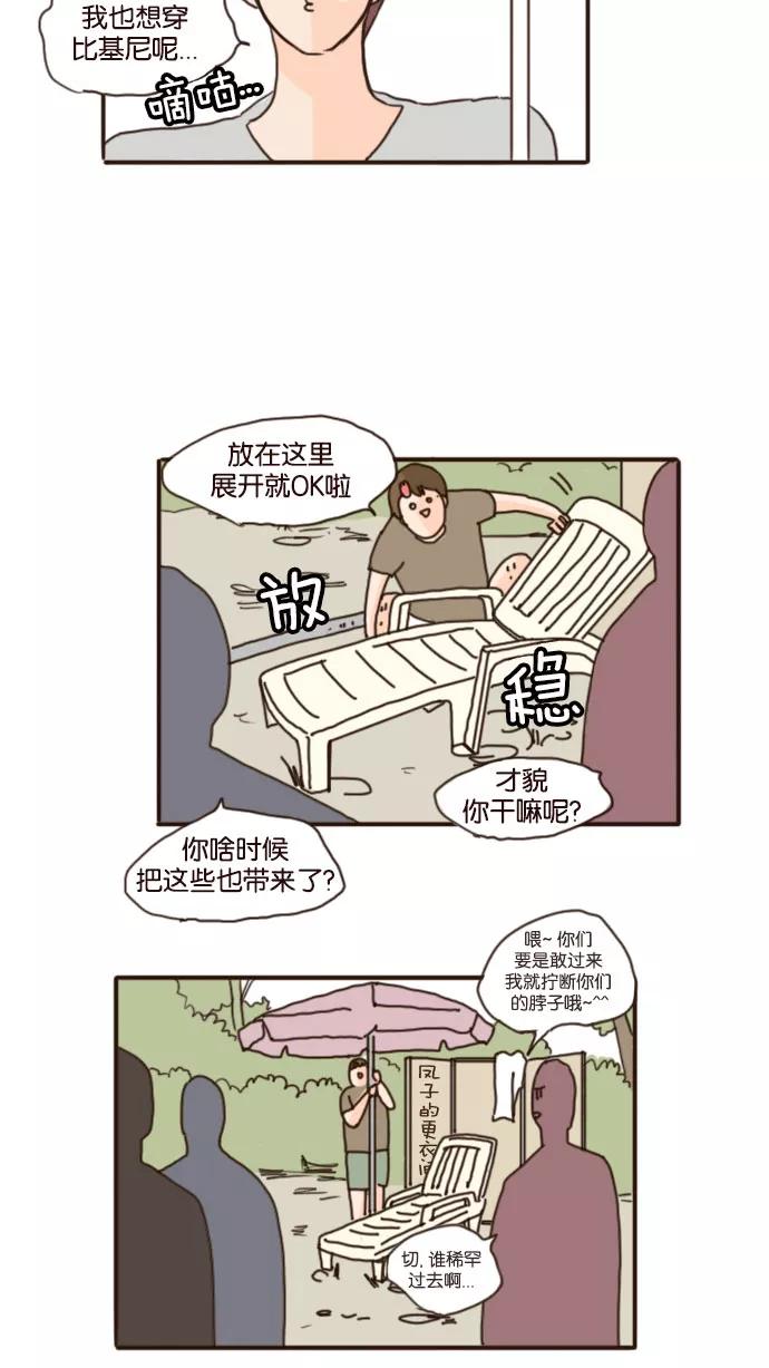 《假小子闯男高》[第74话] 我好羡慕你啊 第12页