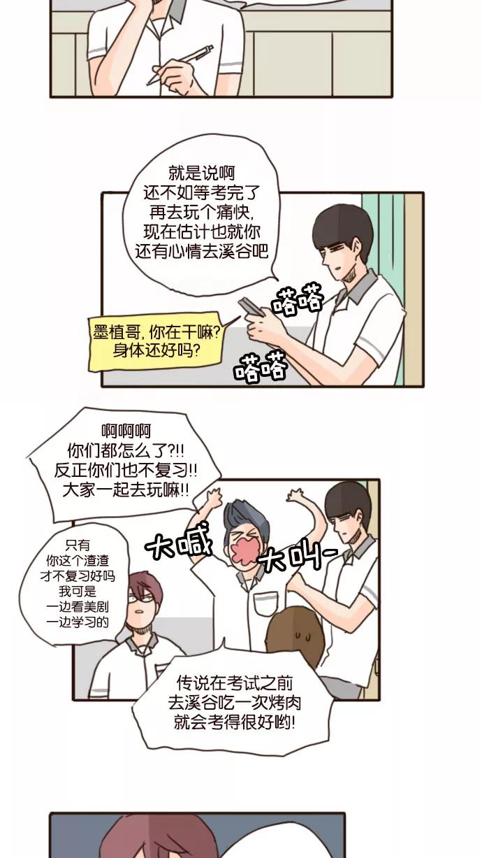 《假小子闯男高》[第74话] 我好羡慕你啊 第2页