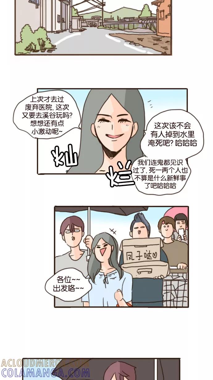 《假小子闯男高》[第74话] 我好羡慕你啊 第5页