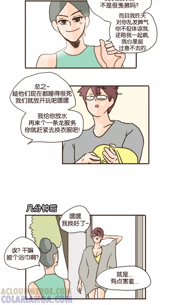 《假小子闯男高》[第75话] 对不起,我一直瞒着你 第19页
