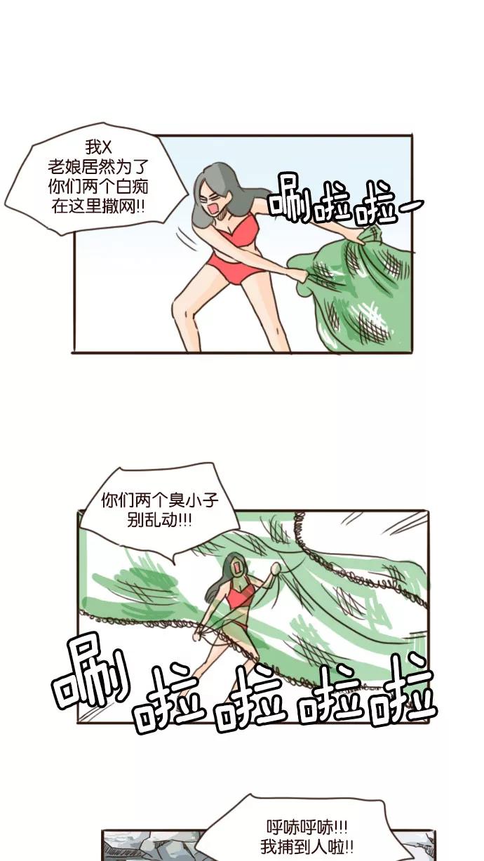《假小子闯男高》[第75话] 对不起,我一直瞒着你 第6页