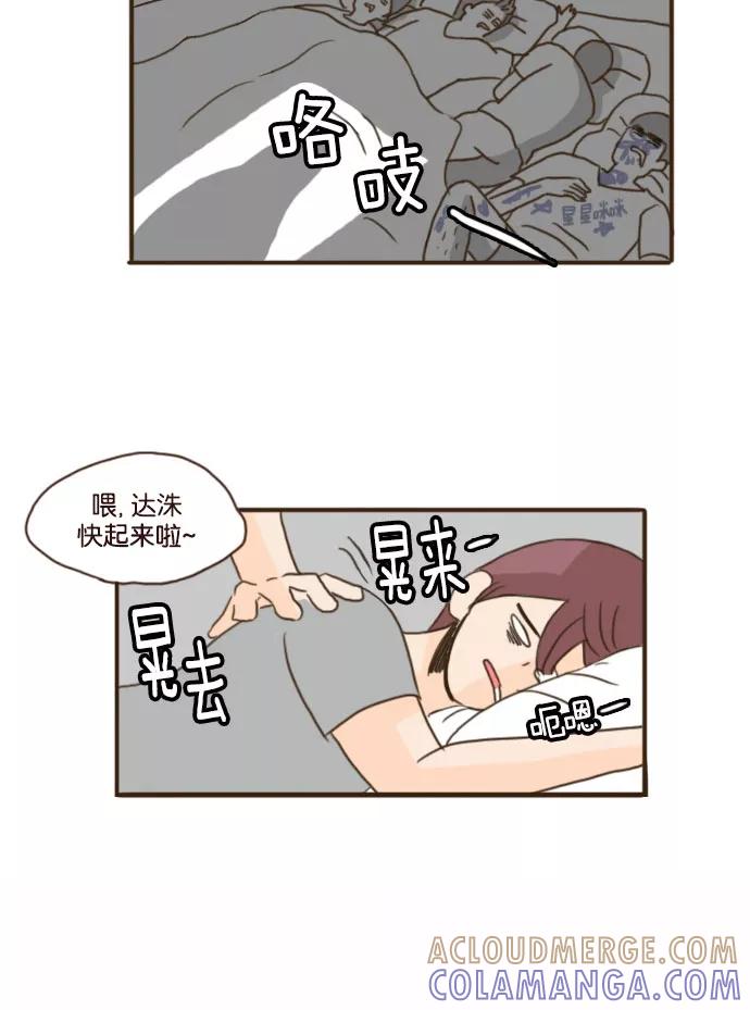 《假小子闯男高》[第75话] 对不起,我一直瞒着你 第17页