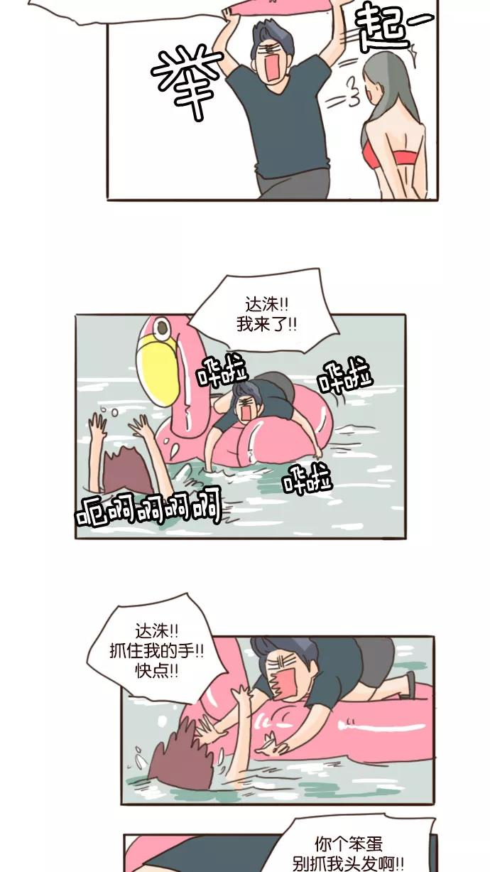 《假小子闯男高》[第75话] 对不起,我一直瞒着你 第4页