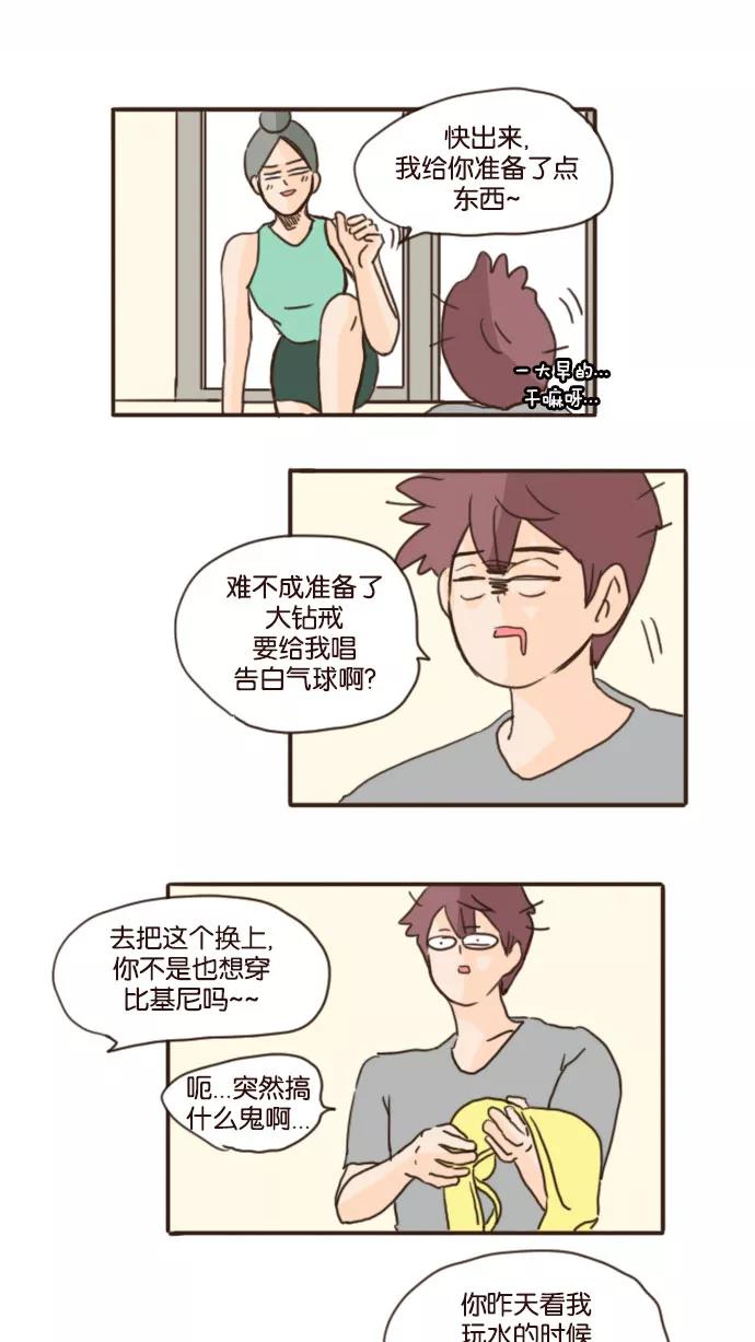 《假小子闯男高》[第75话] 对不起,我一直瞒着你 第18页