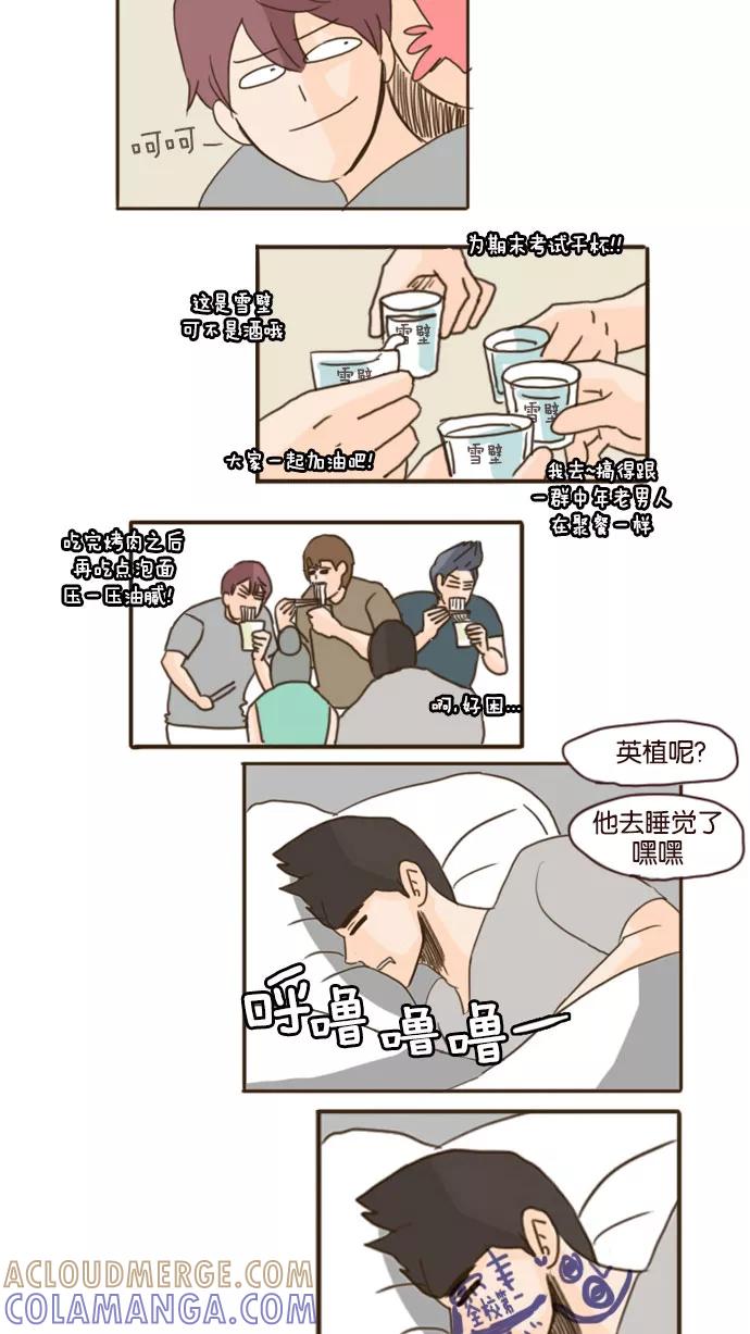 《假小子闯男高》[第75话] 对不起,我一直瞒着你 第15页