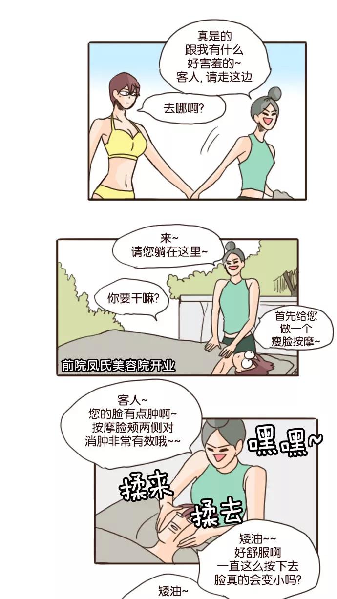 《假小子闯男高》[第75话] 对不起,我一直瞒着你 第20页