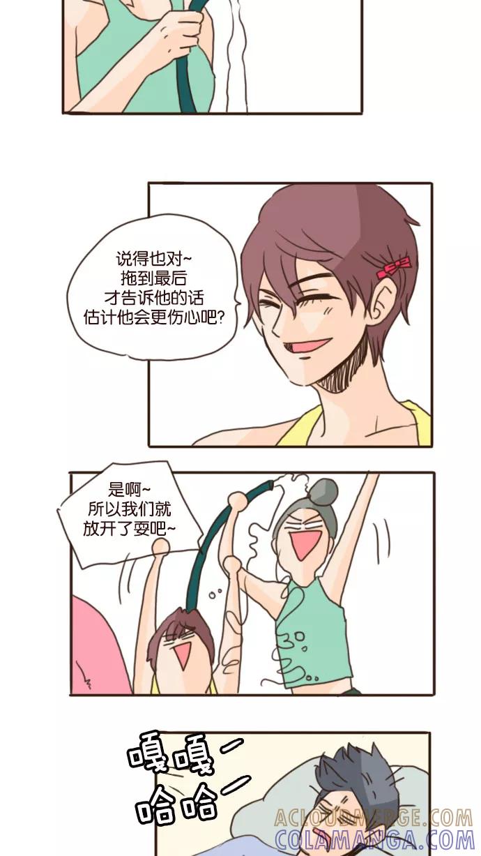 《假小子闯男高》[第75话] 对不起,我一直瞒着你 第23页