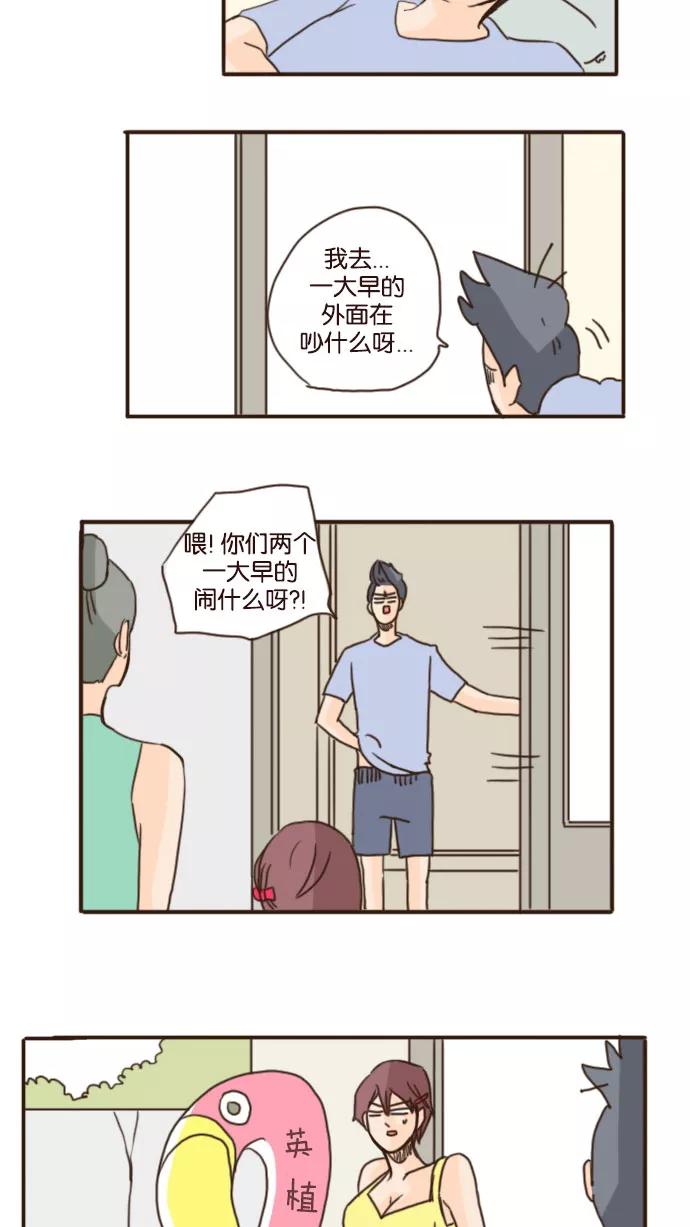 《假小子闯男高》[第75话] 对不起,我一直瞒着你 第24页