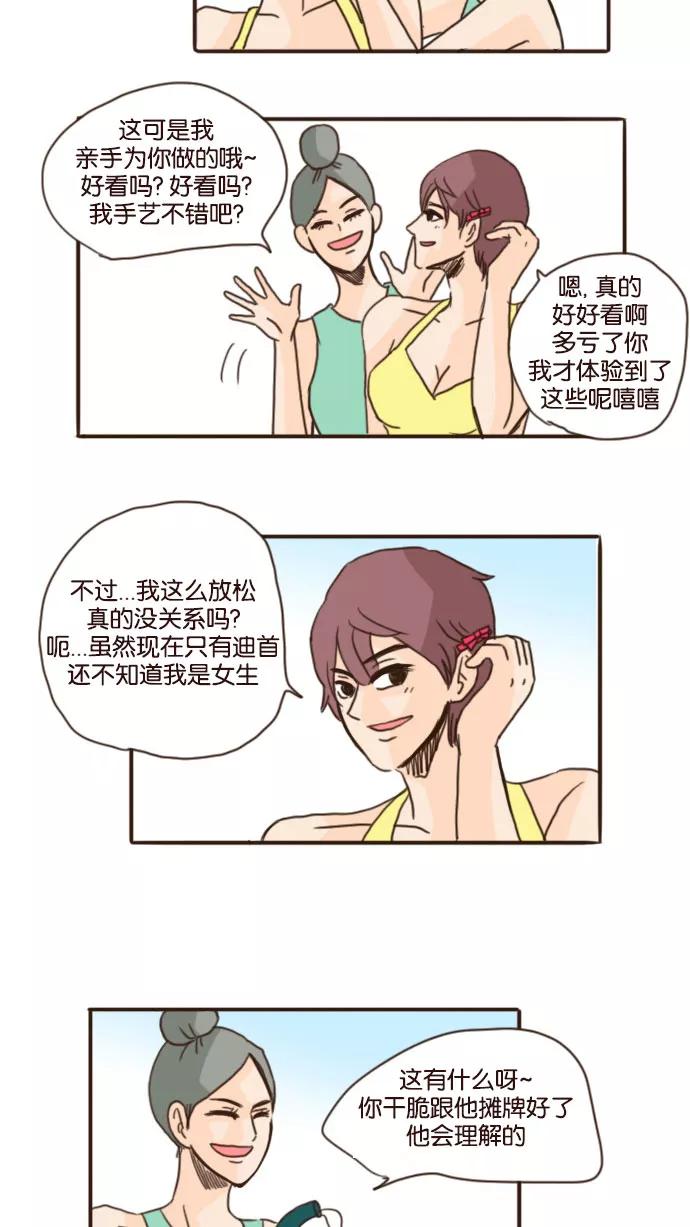 《假小子闯男高》[第75话] 对不起,我一直瞒着你 第22页