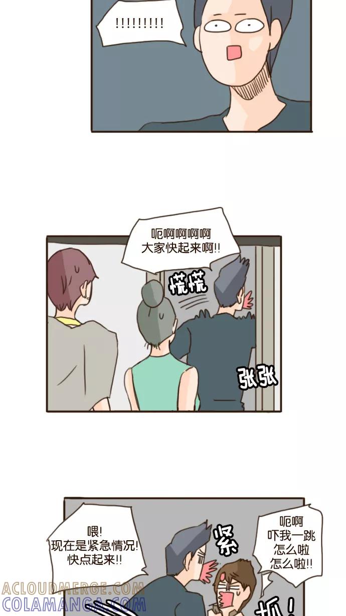 《假小子闯男高》[第76话] 我一直把你当好基友！ 第5页