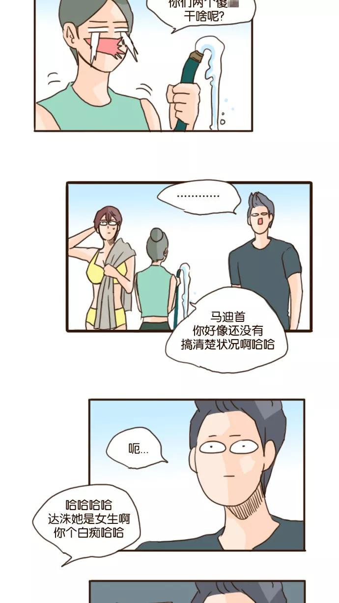 《假小子闯男高》[第76话] 我一直把你当好基友！ 第4页