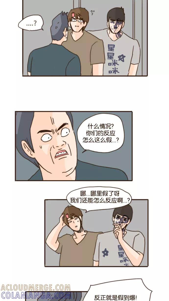 《假小子闯男高》[第76话] 我一直把你当好基友！ 第11页