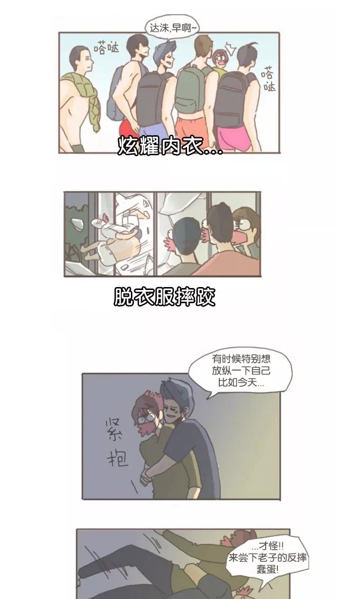《假小子闯男高》[第76话] 我一直把你当好基友！ 第22页