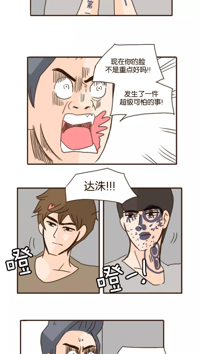 《假小子闯男高》[第76话] 我一直把你当好基友！ 第8页