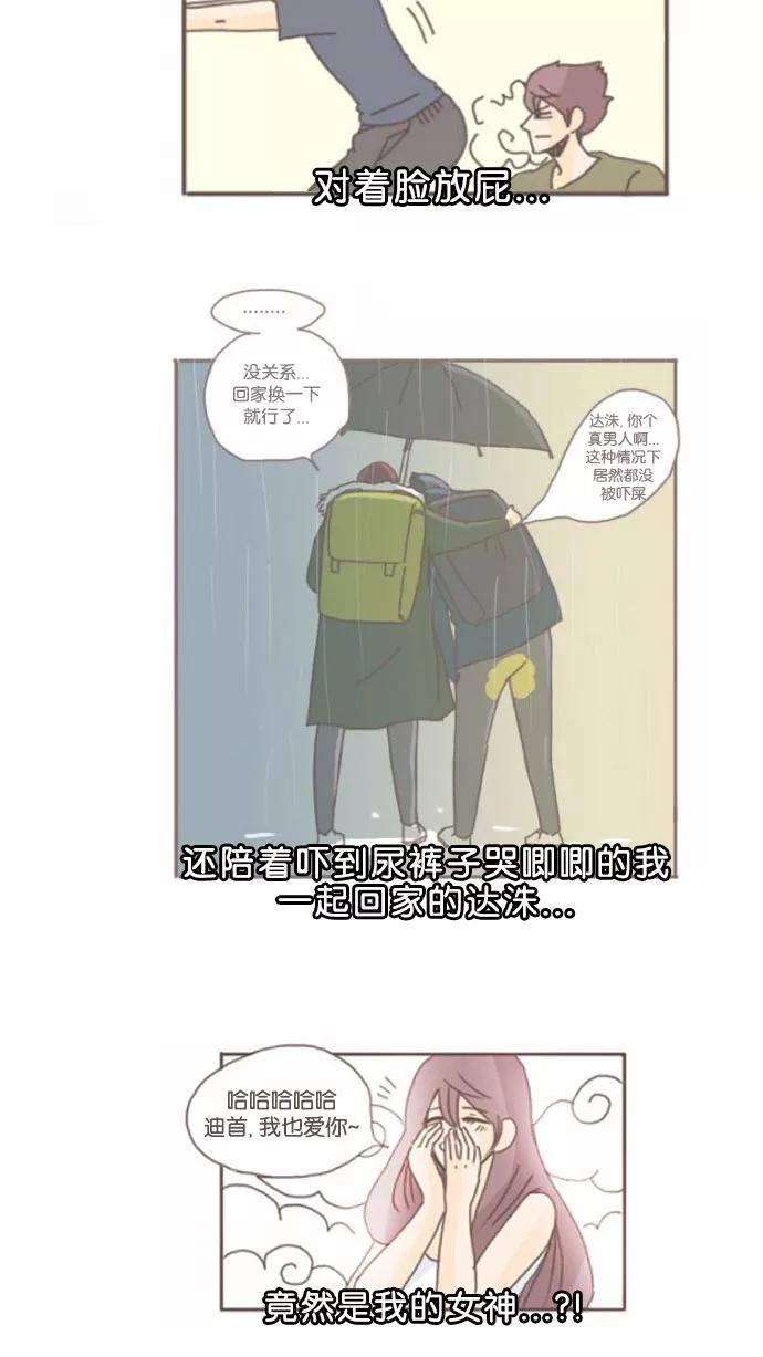 《假小子闯男高》[第76话] 我一直把你当好基友！ 第24页