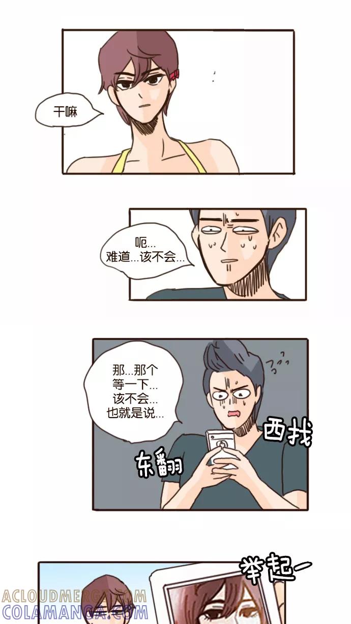 《假小子闯男高》[第76话] 我一直把你当好基友！ 第19页