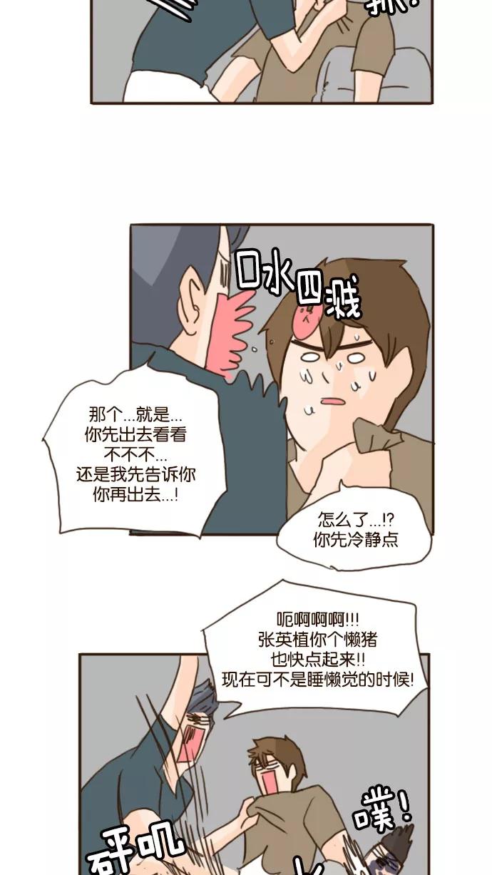 《假小子闯男高》[第76话] 我一直把你当好基友！ 第6页