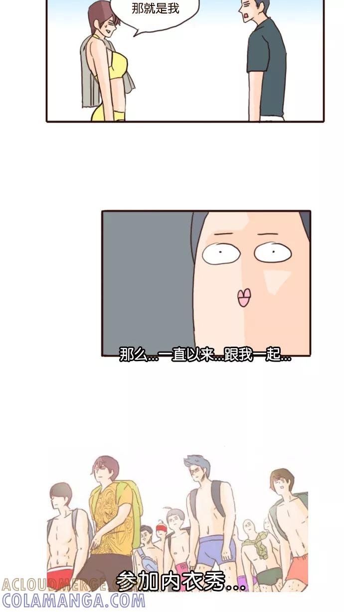 《假小子闯男高》[第76话] 我一直把你当好基友！ 第21页