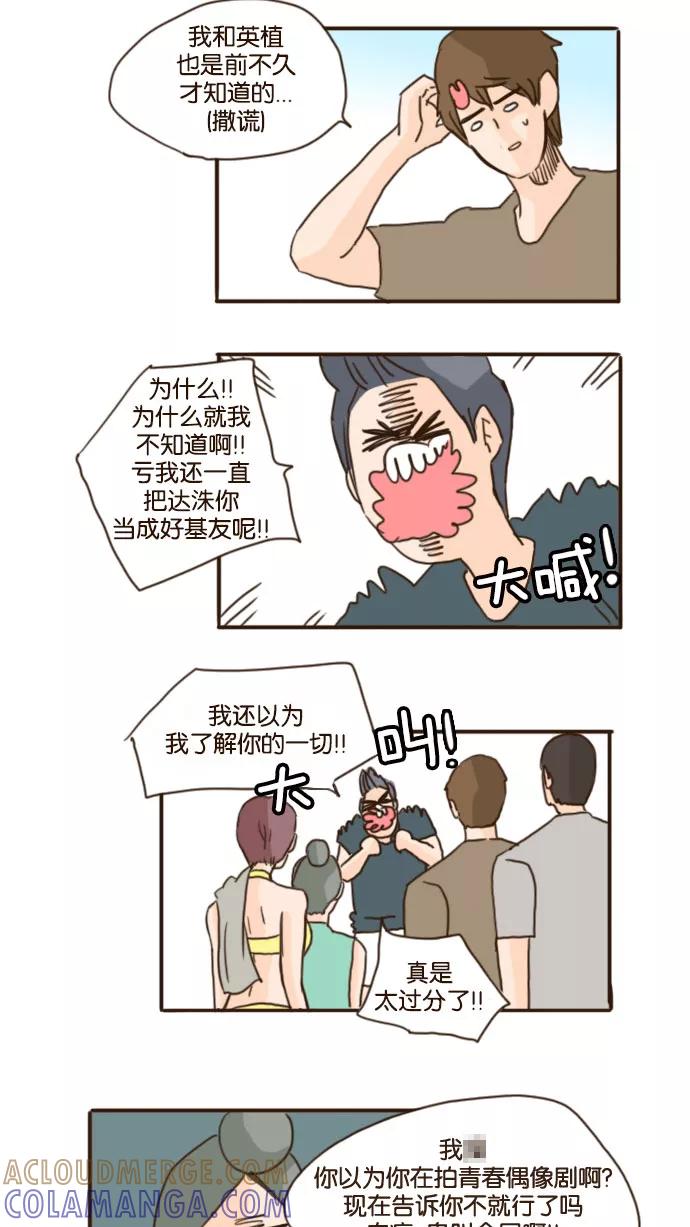 《假小子闯男高》[第76话] 我一直把你当好基友！ 第15页