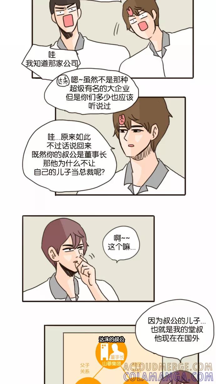 《假小子闯男高》[第77话] 有一点我倒是挺好奇的 第17页