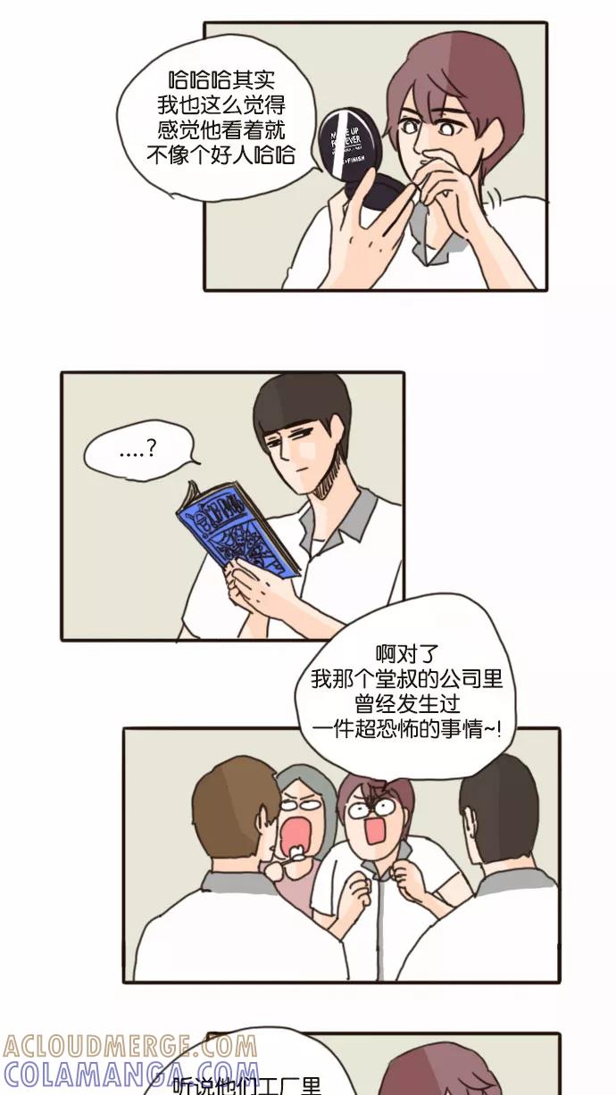 《假小子闯男高》[第77话] 有一点我倒是挺好奇的 第19页
