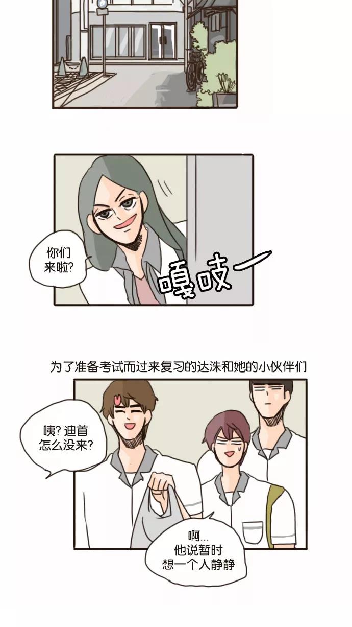 《假小子闯男高》[第77话] 有一点我倒是挺好奇的 第6页