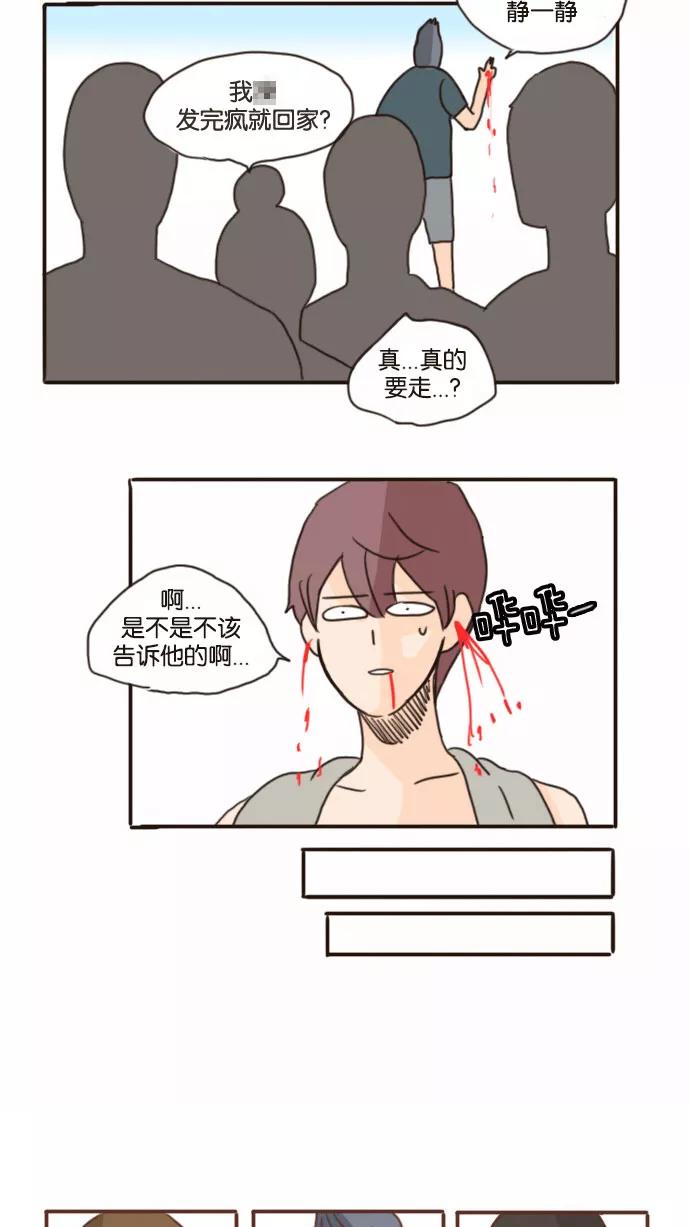 《假小子闯男高》[第77话] 有一点我倒是挺好奇的 第4页