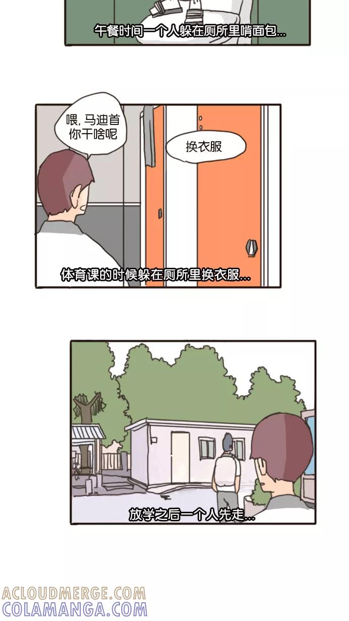 《假小子闯男高》[第77话] 有一点我倒是挺好奇的 第9页