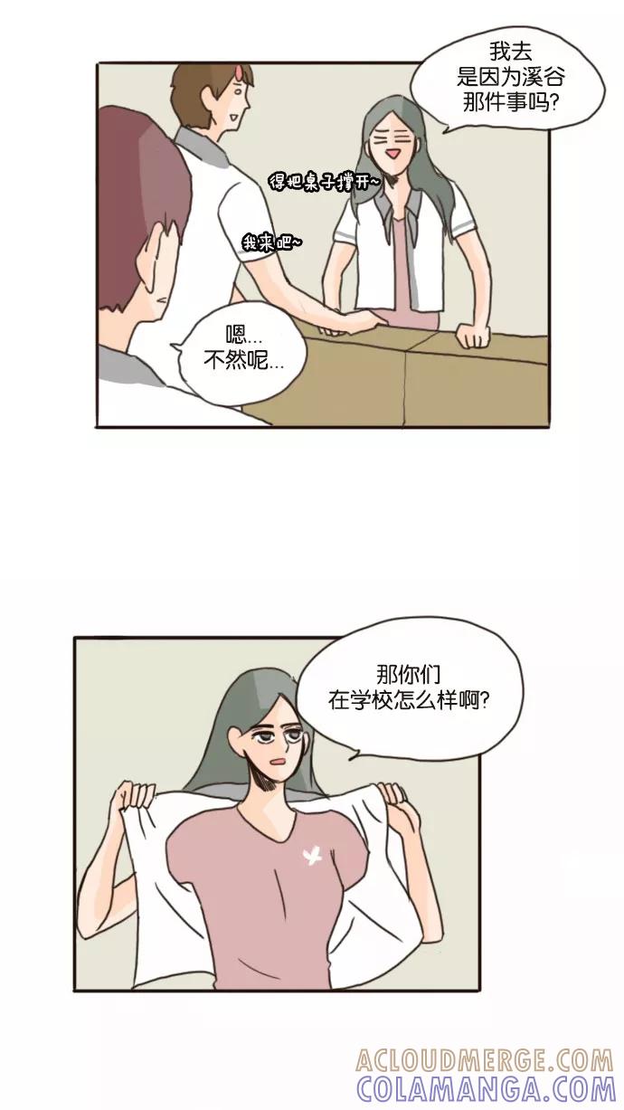 《假小子闯男高》[第77话] 有一点我倒是挺好奇的 第7页
