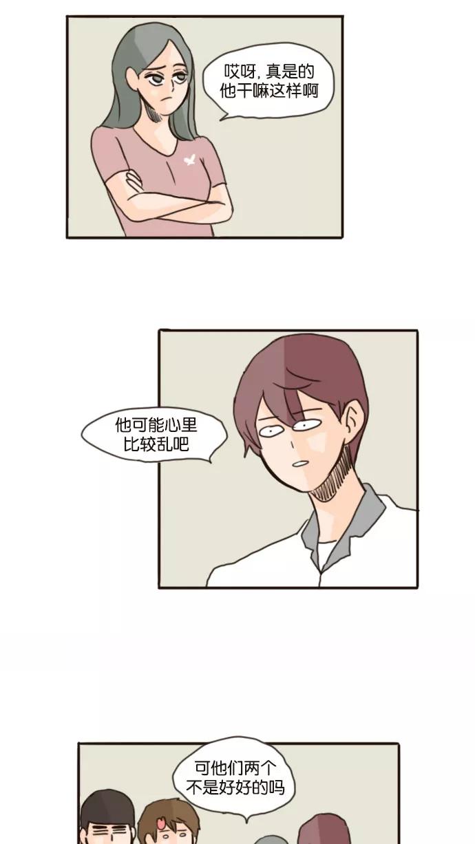 《假小子闯男高》[第77话] 有一点我倒是挺好奇的 第10页