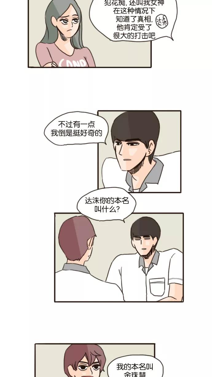 《假小子闯男高》[第77话] 有一点我倒是挺好奇的 第12页