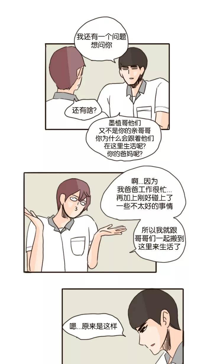 《假小子闯男高》[第77话] 有一点我倒是挺好奇的 第14页