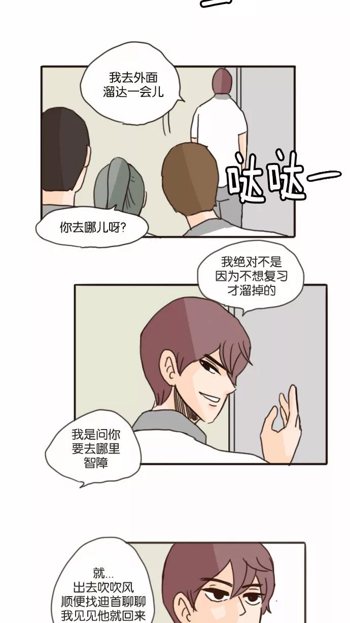 《假小子闯男高》[第77话] 有一点我倒是挺好奇的 第22页