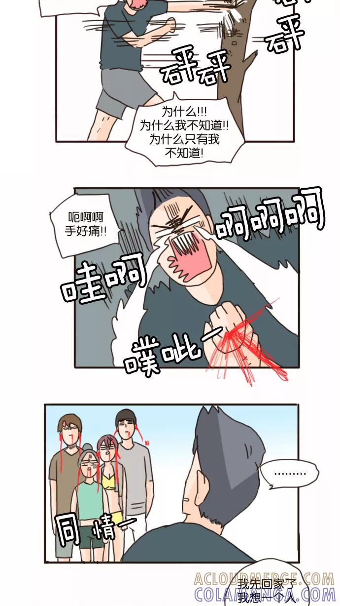 《假小子闯男高》[第77话] 有一点我倒是挺好奇的 第3页