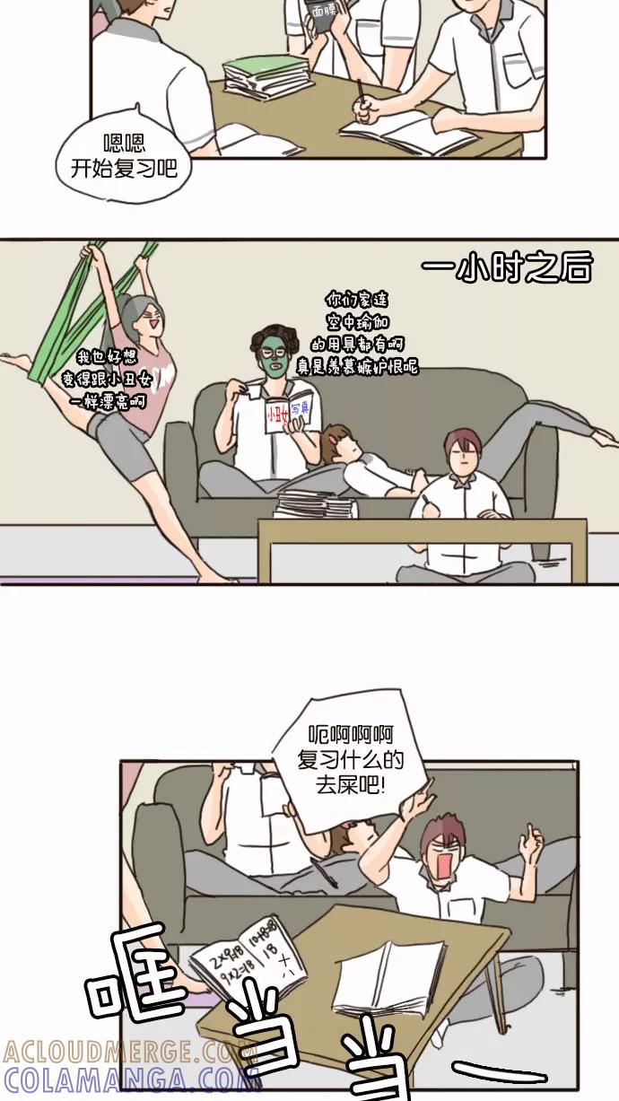 《假小子闯男高》[第77话] 有一点我倒是挺好奇的 第21页